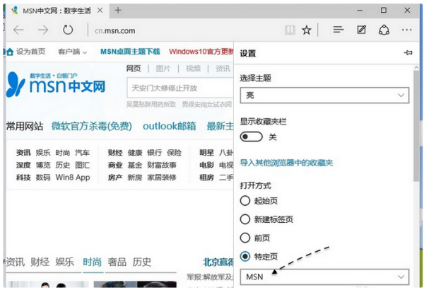 新版edge瀏覽器怎么設(shè)置默認(rèn)主頁(yè)