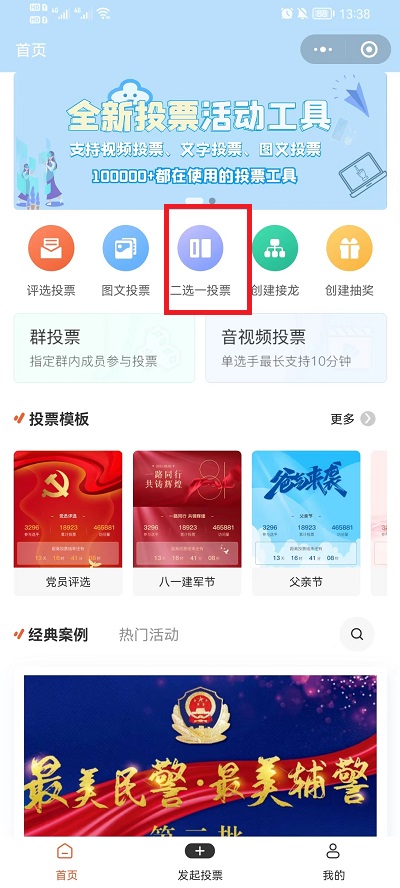 微信怎么做投票鏈接