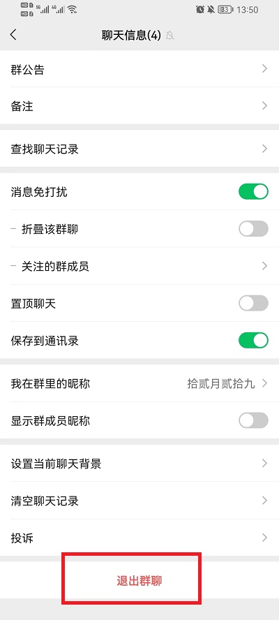 微信退群可選保留聊天內(nèi)容嗎