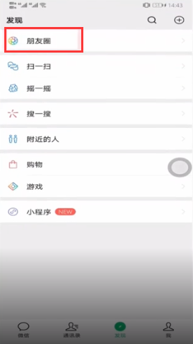 微信朋友圈怎么設(shè)置只讓一個(gè)人看