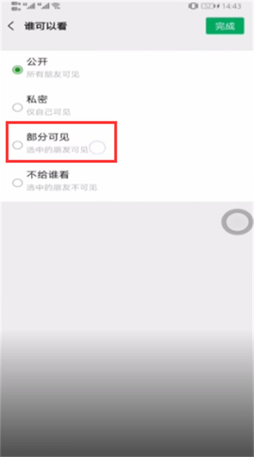 微信朋友圈怎么設(shè)置只讓一個(gè)人看