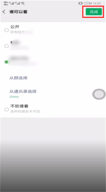 微信朋友圈怎么設(shè)置只讓一個(gè)人看