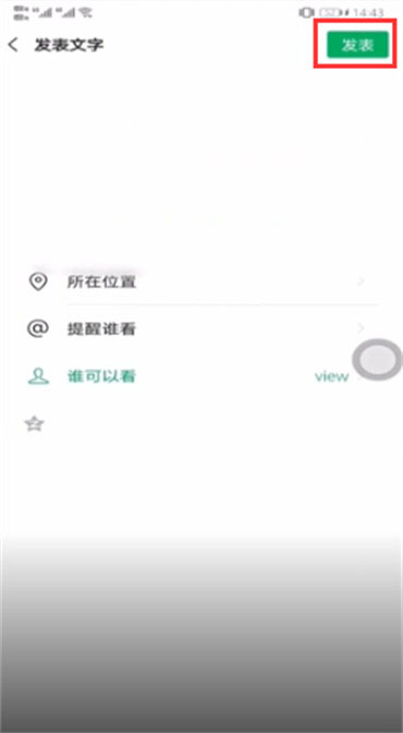 微信朋友圈怎么設(shè)置只讓一個(gè)人看