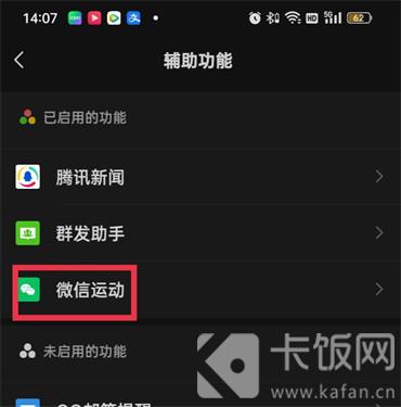 微信運(yùn)動(dòng)在哪里打開(kāi)