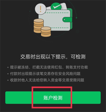 微信轉(zhuǎn)賬被限制怎么解除