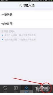 訊飛輸入法怎么設置誤按鍵糾錯