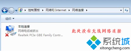 win7笔记本无线网络找不到WiFi怎么解决