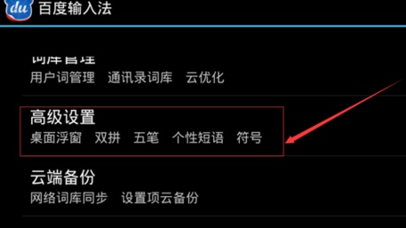 手机百度输入法如何自定义个性短语