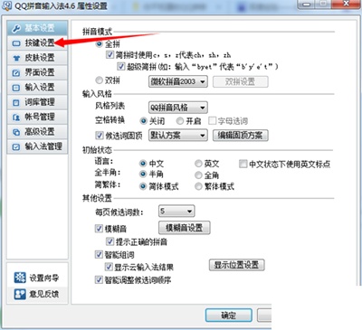 QQ輸入法怎么使用快捷鍵?