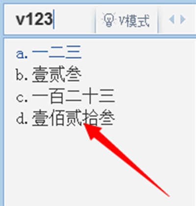 QQ輸入法怎么輸入大寫數(shù)字?