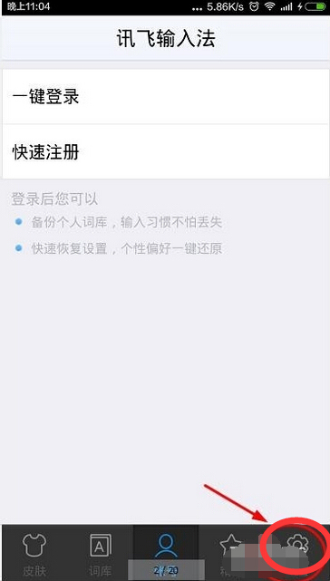 訊飛輸入法怎么設(shè)置識別地方方言語言