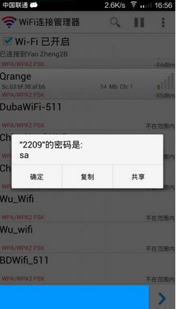 手机wifi账户和密码如何显示