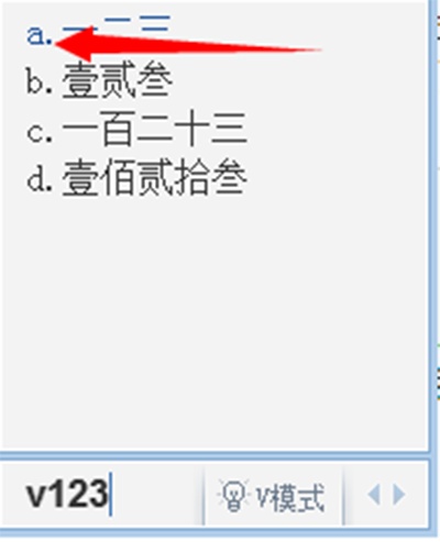 QQ輸入法怎么輸入大寫數(shù)字?