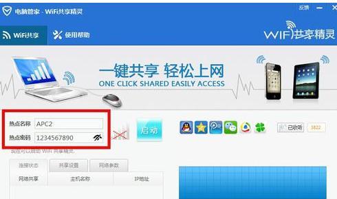 騰訊電腦管家怎么開啟無線WIFI功能