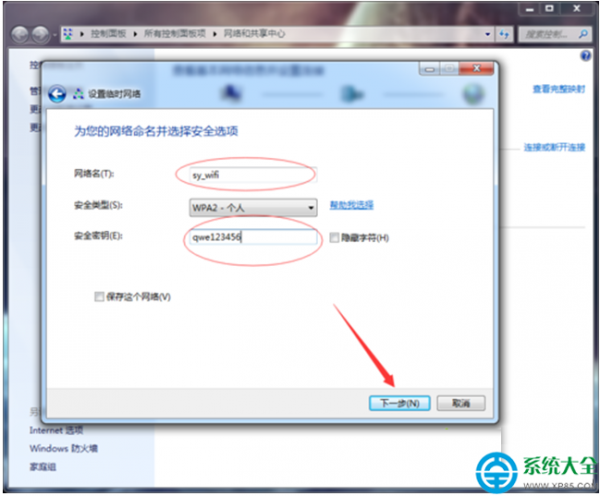 win7系统如何开启wifi网络共享功能