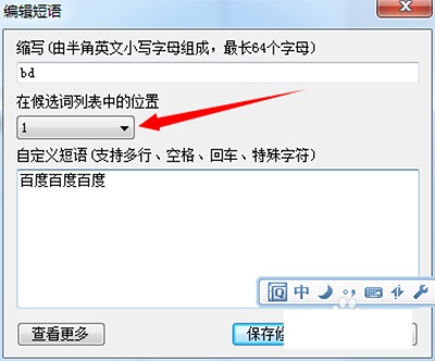 QQ輸入法怎么自定義詞語?