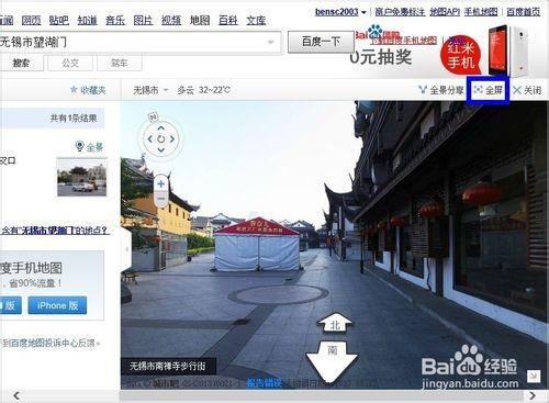百度地圖全景怎么用