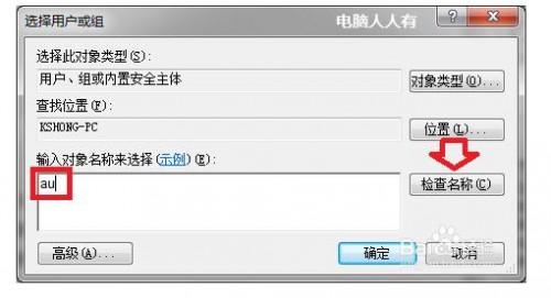 Windows7圖標(biāo)有鎖怎么辦?