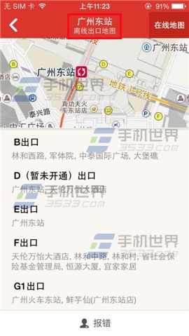 怎么用地鐵通查看出口地圖?地鐵通使用功能介紹大全