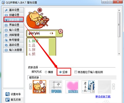QQ輸入法怎么設(shè)置更多候選字?