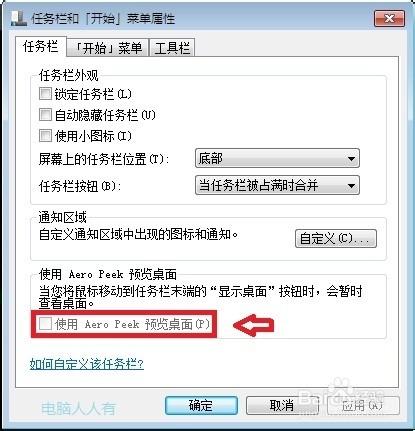 Windows7任务栏不能显示缩略图只显示文字是怎么回事?