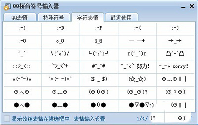 QQ輸入法怎么輸入特殊符號?