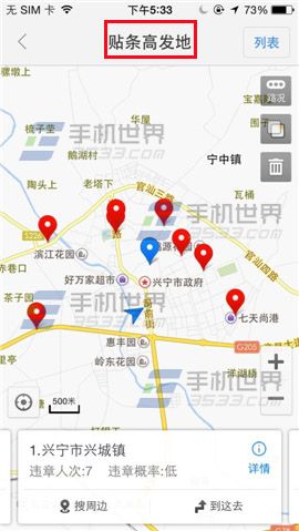 百度手机地图怎么查看贴条高发地?