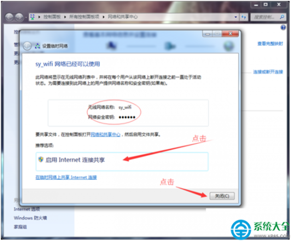 win7系统如何开启wifi网络共享功能