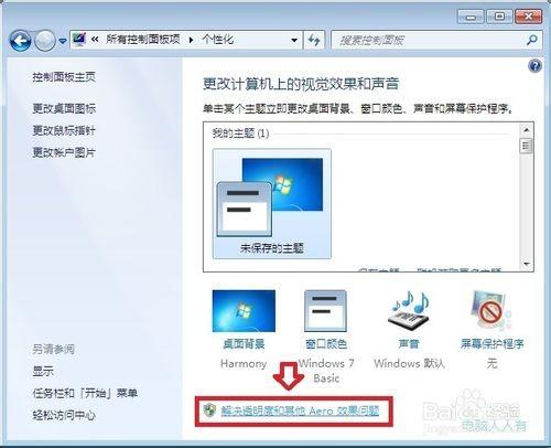 Windows7任务栏不能显示缩略图只显示文字是怎么回事?