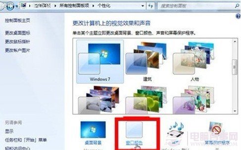 windows7系统怎么关闭Aero特效 关闭win7 aero