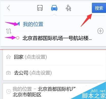 怎么使用百度地圖的打車?百度用車的使用方法