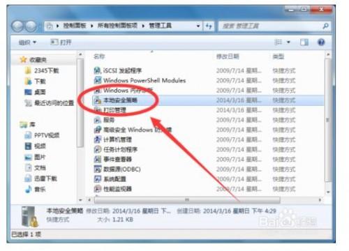 Windows7系统下怎么设置账户锁定?