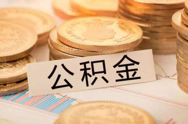 武汉公积金提取条件（武汉公积金提取条件及流程2023配偶有房贷）