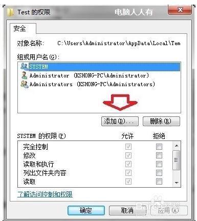 Windows7圖標(biāo)有鎖怎么辦?