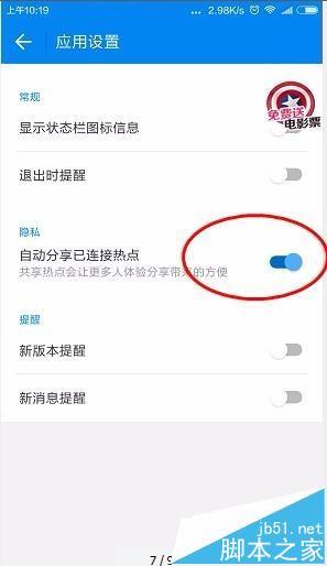 wifi万能钥匙怎么自动分享已连接热点