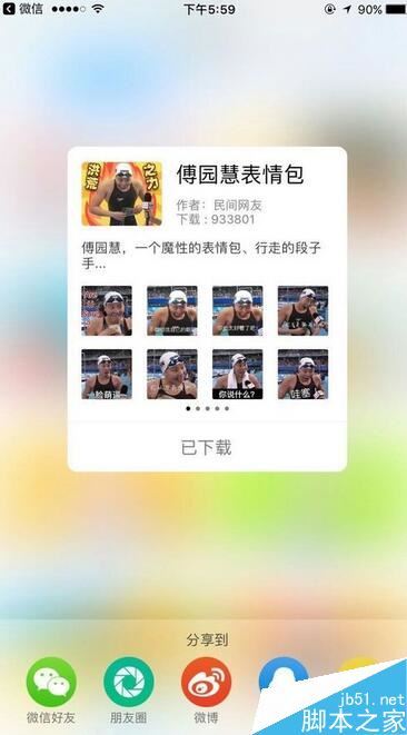 百度輸入法怎么添加表情包貼圖