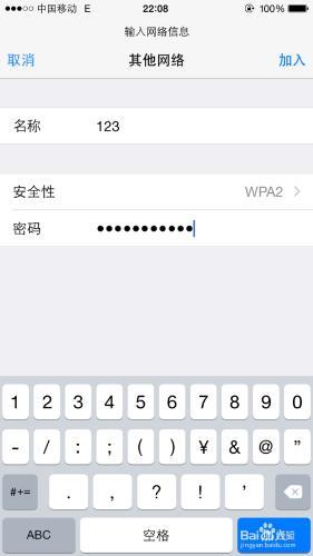 手机怎么添加连接隐藏的WIFI无线网络.信号SSID