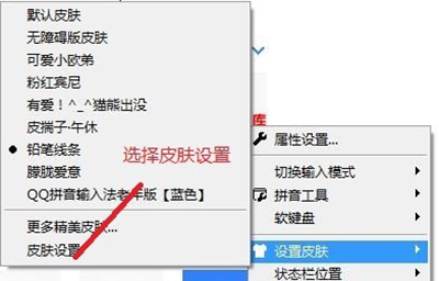 QQ輸入法怎么換皮膚?