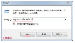 Windows7系统如何删除被写保护的文件