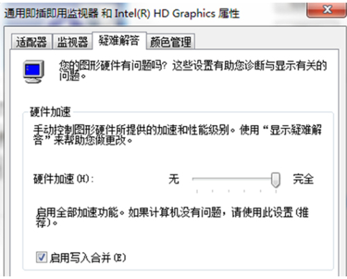 Windows7系统中开启显卡硬件加速中更改设置按钮为灰色,无法设置怎么办?