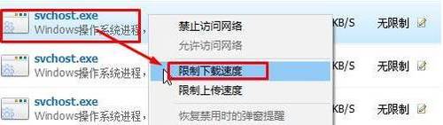 windows7系统svchost.exe进程占用大量网速怎么解决