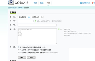 QQ輸入法分類詞庫怎么做?