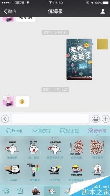 百度輸入法怎么添加表情包貼圖