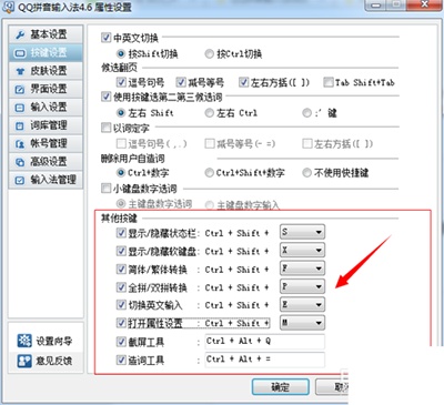 QQ输入法怎么使用快捷键?