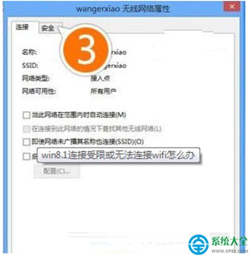 win8.1系统wifi连接受限怎么办?