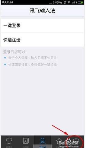 訊飛輸入法怎么開啟讀音提示