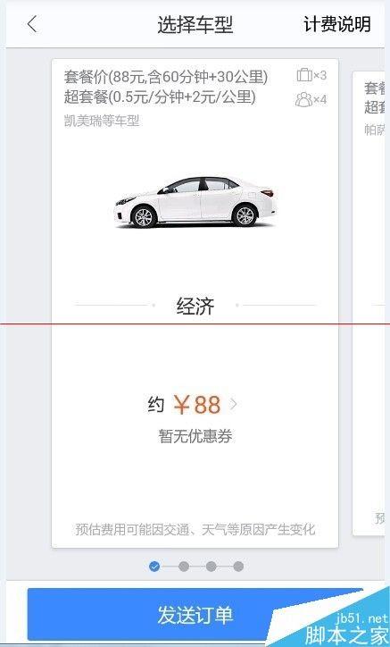 怎么使用百度地圖的打車?百度用車的使用方法