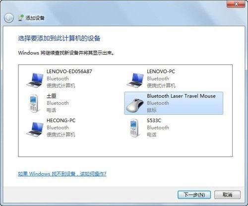 Windows7下如何連接藍(lán)牙鼠標(biāo)