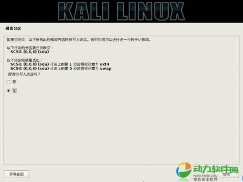 如何安裝Kali Linux