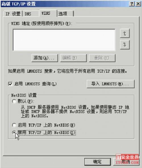 在 Windows 下關(guān)閉135/139/445端口的圖文方法